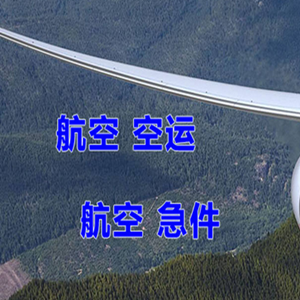 衡阳南岳航空空运快递-选东方航空和上海航空